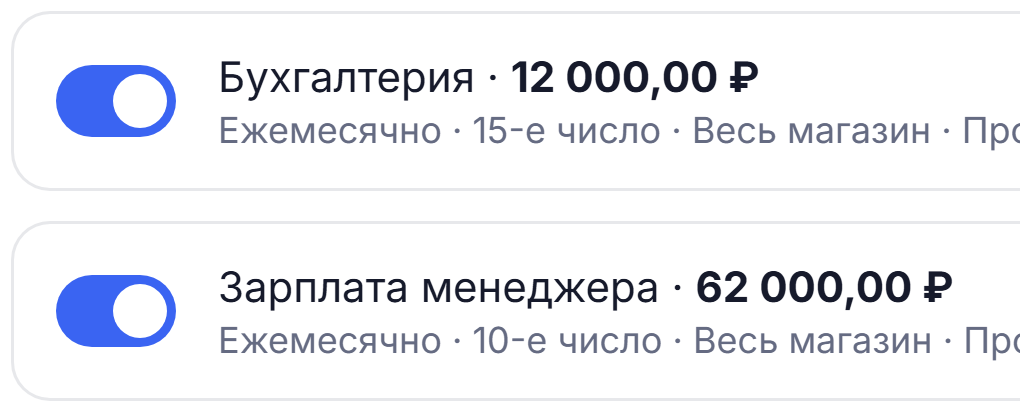 Шаблоны регулярных расходов: бухгалтерия&nbsp;– 12 000 ₽ ежемесячно 15-го числа, зарплата менеджера&nbsp;– 62 000 ₽ 10-го